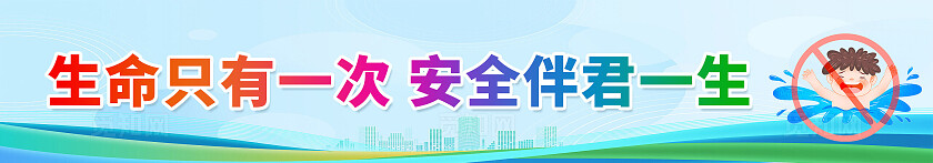 绿色卡通预防溺水不要让水成为亲人的眼泪防溺水围挡宣传