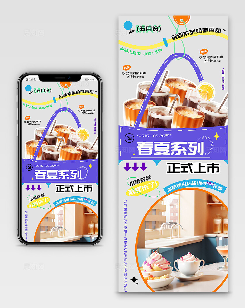  春夏系列水果奶茶饮品上新h5长图