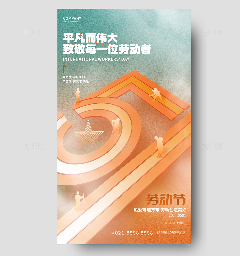 创意简约五一劳动节51手机海报