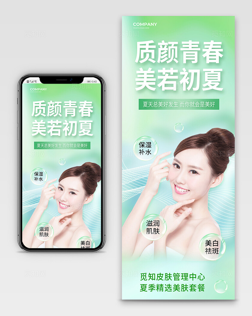 简约风医美质颜青春美若初夏美容促销宣传长图海报