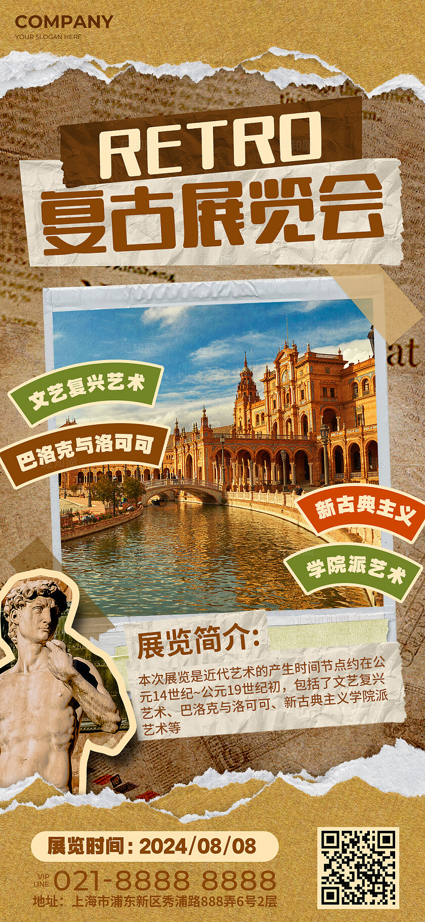 复古拼贴风复古文物展览会复古展览宣传海报