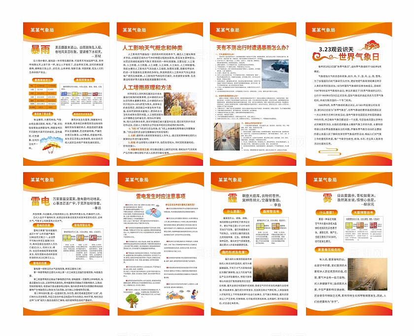 橙色橘色气象台气象局套图气象局气象站