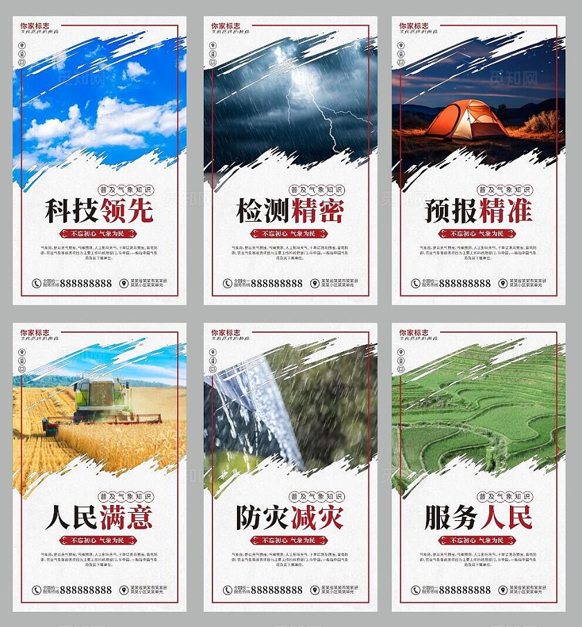 大气气象台气象站套图海报气象局气象站