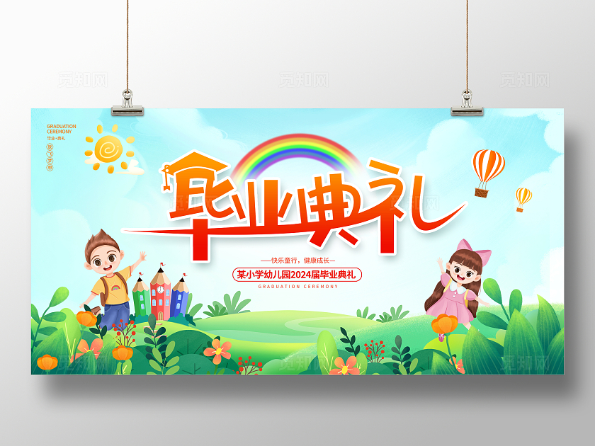 蓝色时尚放飞梦想幼儿园毕业典礼宣传展板设计毕业季