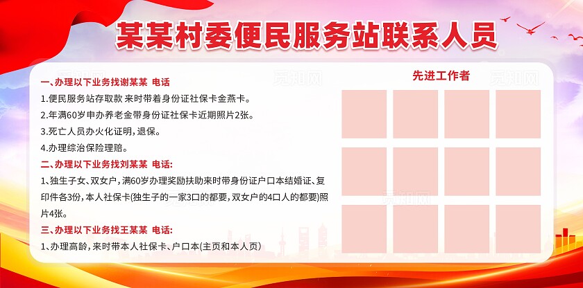 红色紫色便民服务宣传栏展板便民服务站