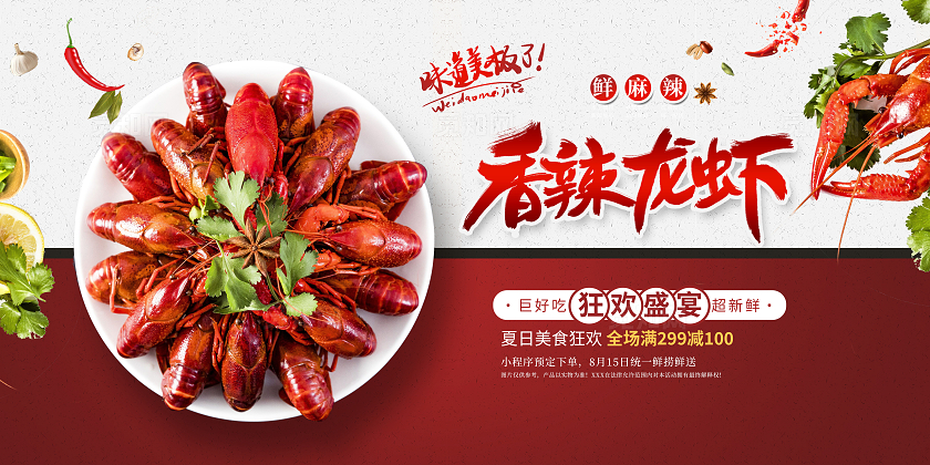红色时尚麻辣小龙虾展板设计