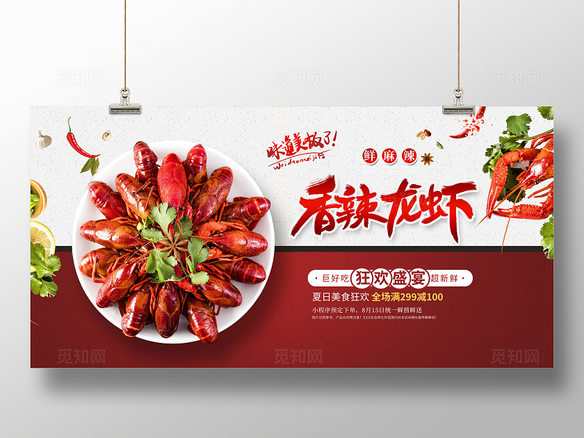 红色时尚麻辣小龙虾展板设计