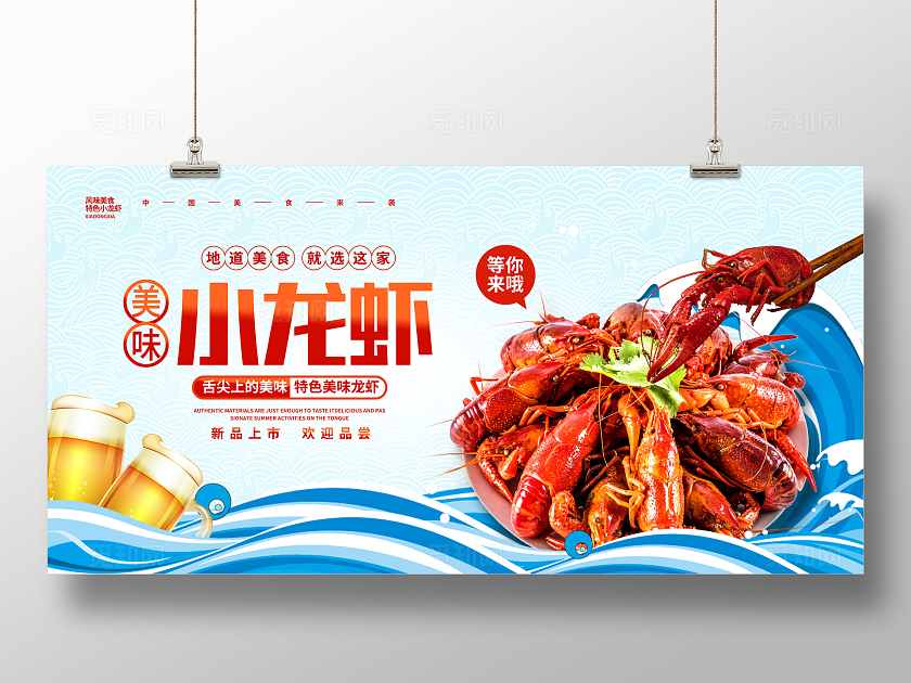蓝色时尚啤酒小龙虾麻辣小龙虾展板设计
