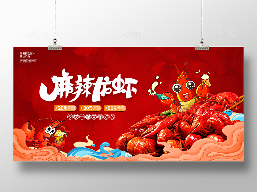 红色插画麻辣小龙虾展板设计