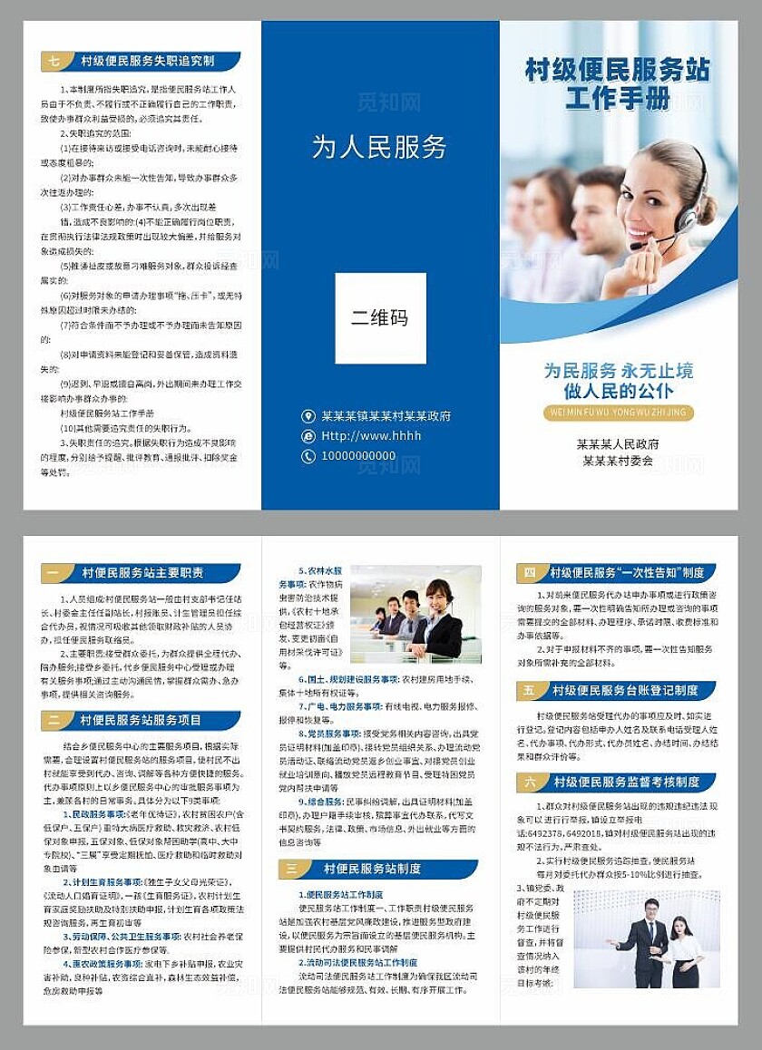 蓝色白色便民服务站工作手册三折页