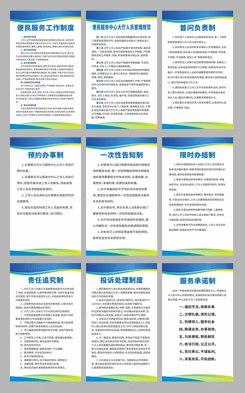 蓝绿色便民服务制度牌便民服务大厅套图海报