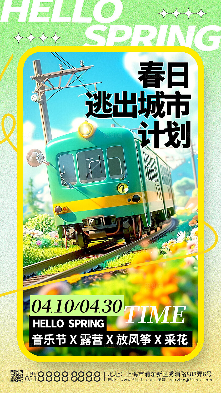绿色背景3D风格春日逃出城市计划AI宣传海报旅游宣传海报