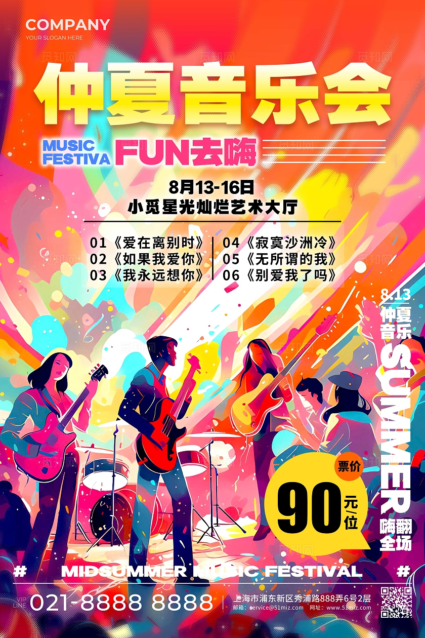 渐变色插画风格仲夏音乐会夏天音乐节宣传海报夏天音乐节海报
