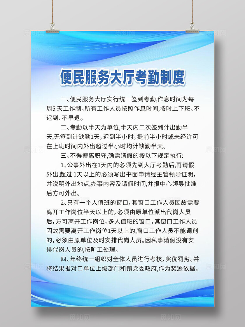 蓝色大气便民服务大厅考勤制度牌海报