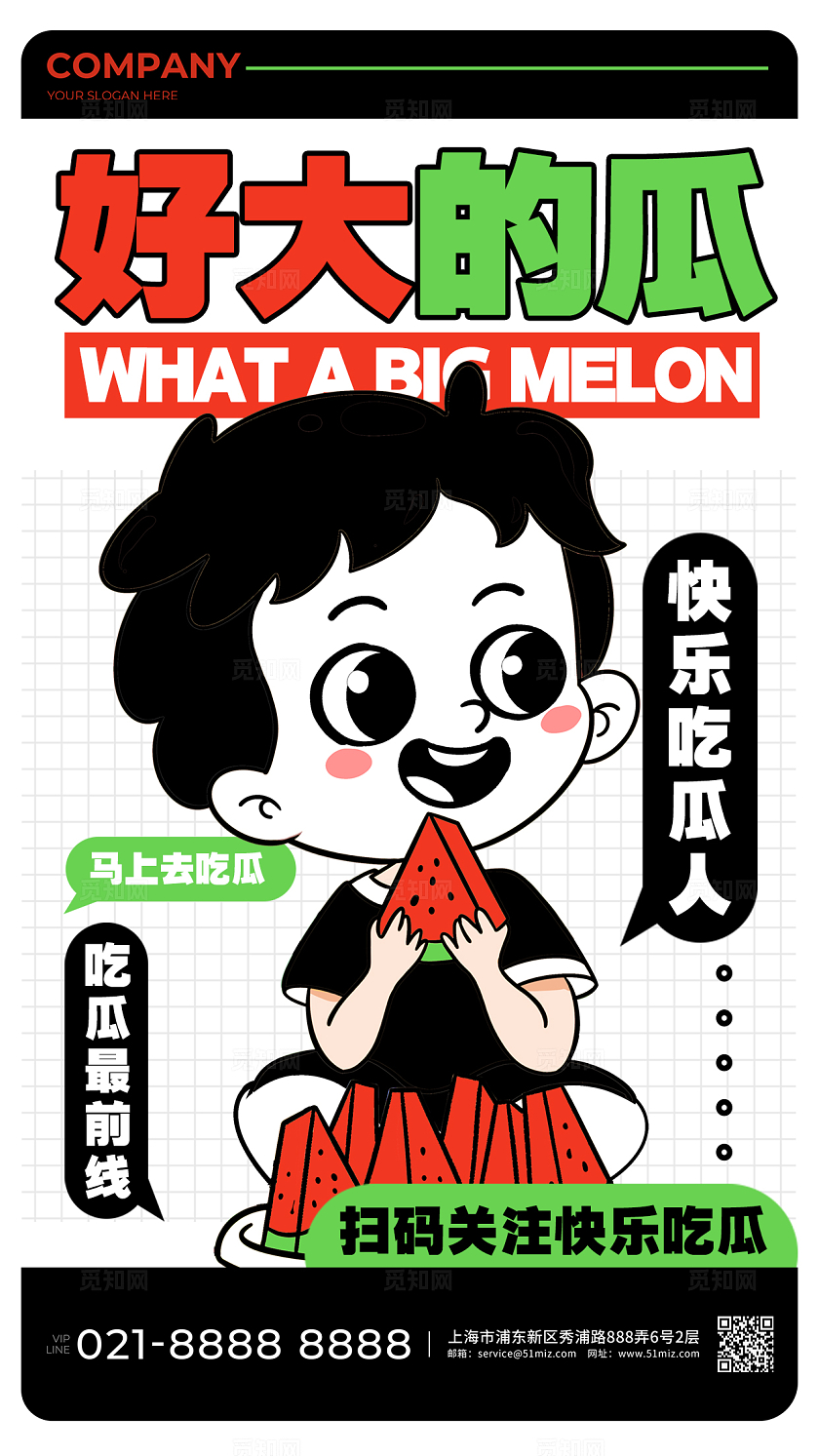 白色插画风格好大的瓜简约插画手机宣传海报简约插画宣传海报