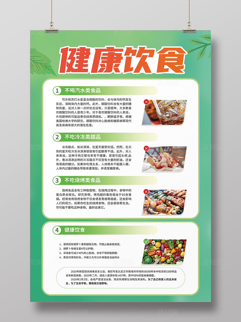 绿色渐变风健康饮食指南健康宣传文案海报均衡营养与健康饮食