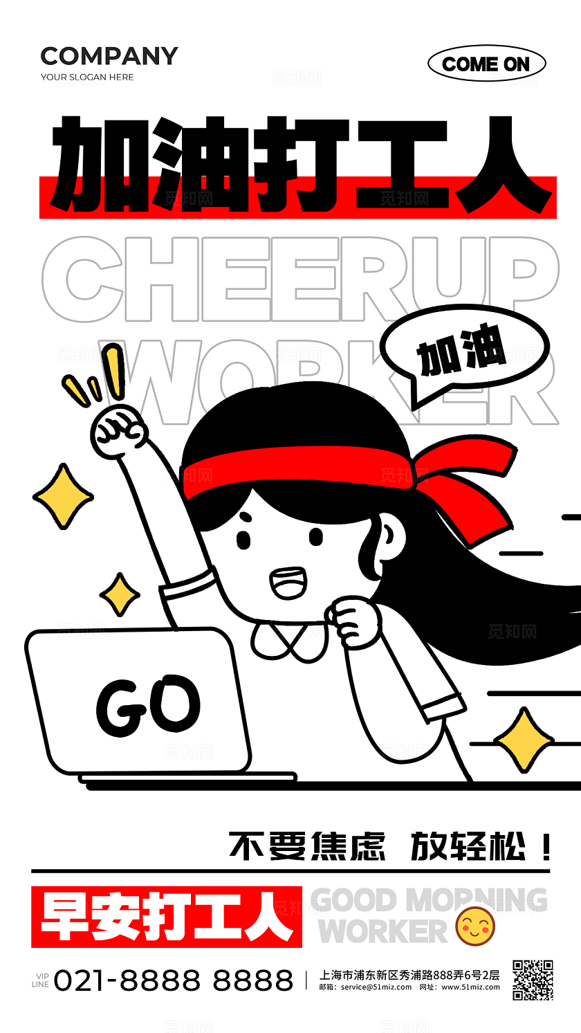 白色插画风格加油打工人简约插画手机宣传海报简约插画宣传海报
