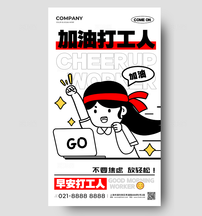 白色插画风格加油打工人简约插画手机宣传海报简约插画宣传海报