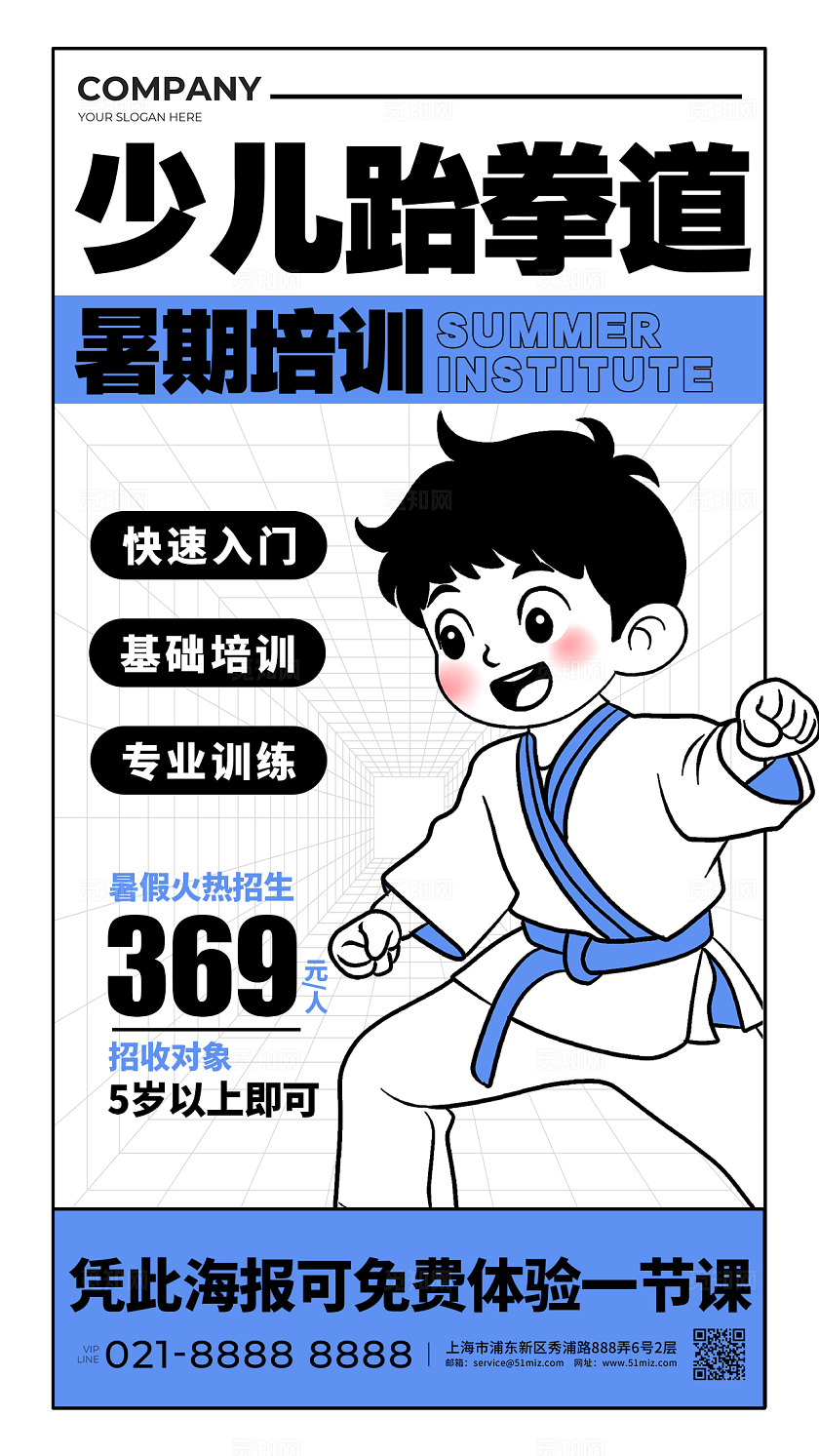 白色插画风格少儿跆拳道简约插画手机宣传海报培训宣传海报