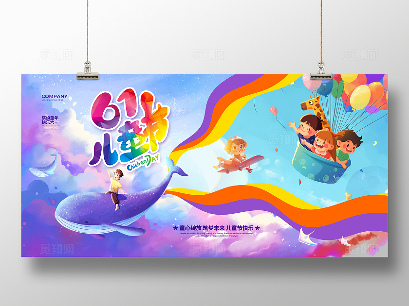 水彩风简约六一儿童节宣传展板设计
