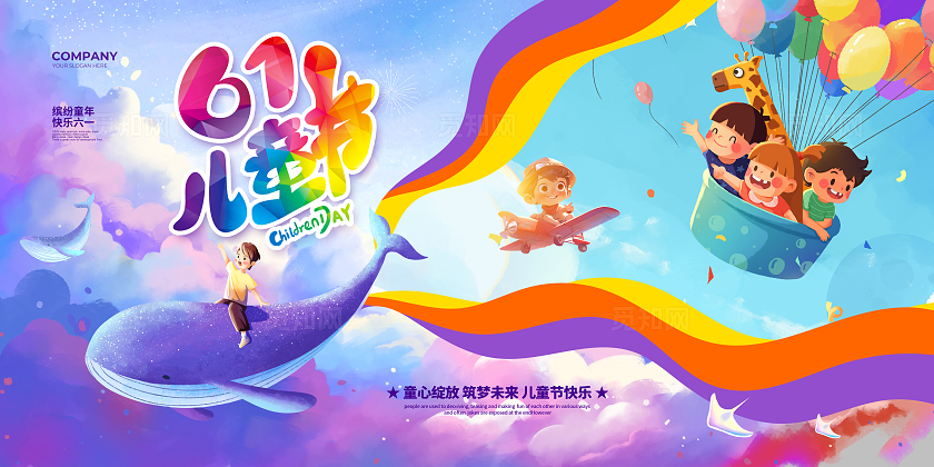 水彩风简约六一儿童节宣传展板设计