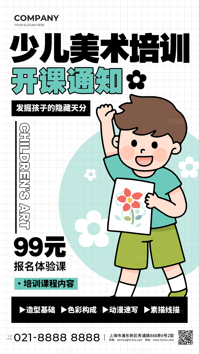 白色插画风格少儿美术培训简约插画手机宣传海报美术培训海报