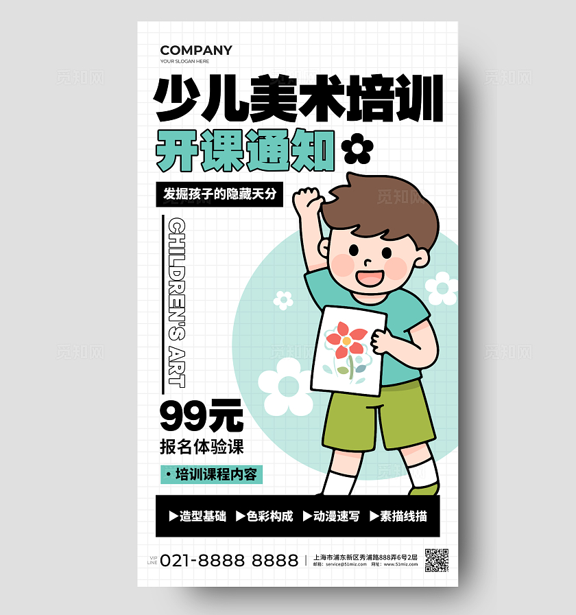 白色插画风格少儿美术培训简约插画手机宣传海报美术培训海报