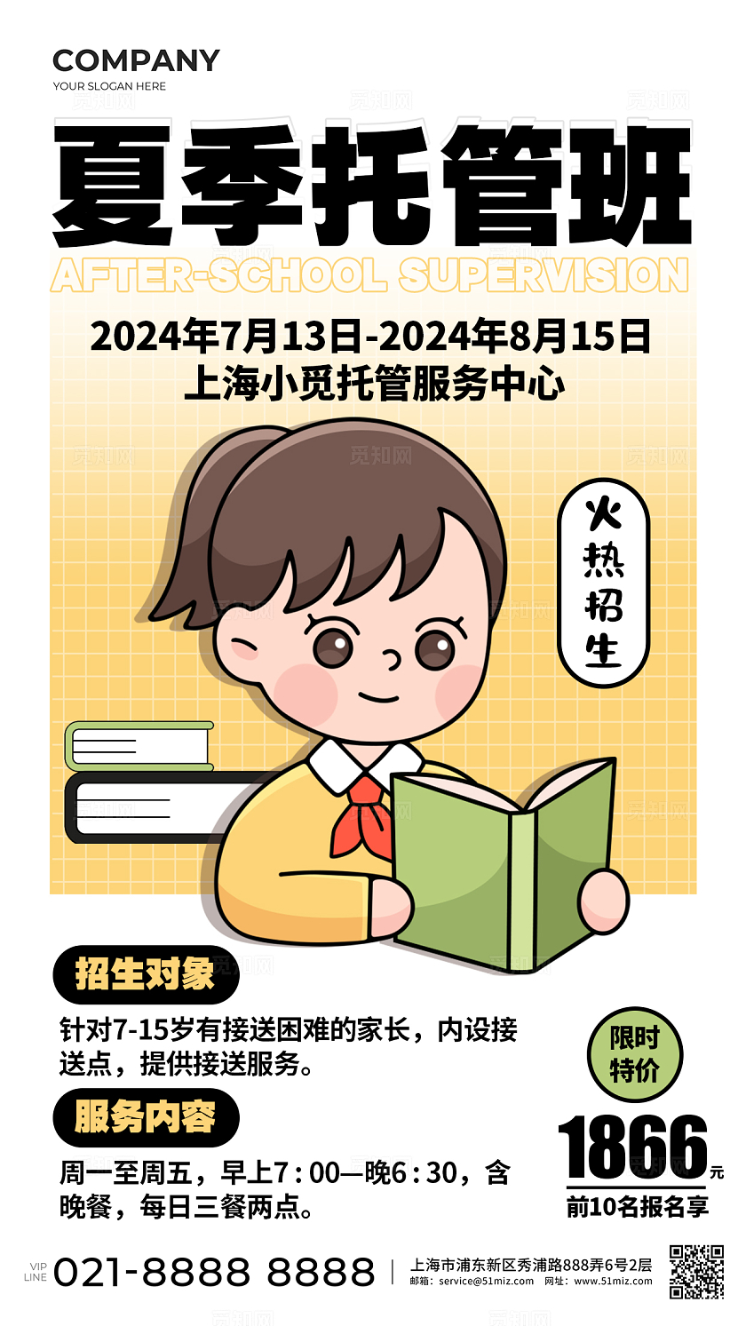 白色插画风格夏季托管班简约插画手机宣传海报托管班宣传海报