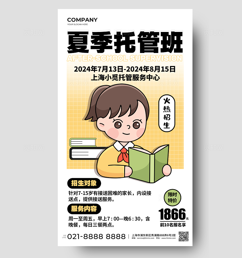 白色插画风格夏季托管班简约插画手机宣传海报托管班宣传海报