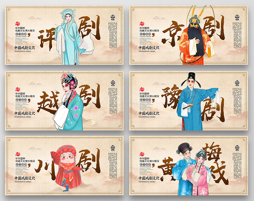传统中国风戏曲文化戏曲展板设计