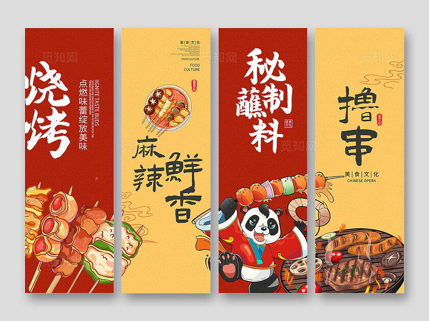 红色时尚烧烤撸串烧烤宣传挂画烧烤烤串