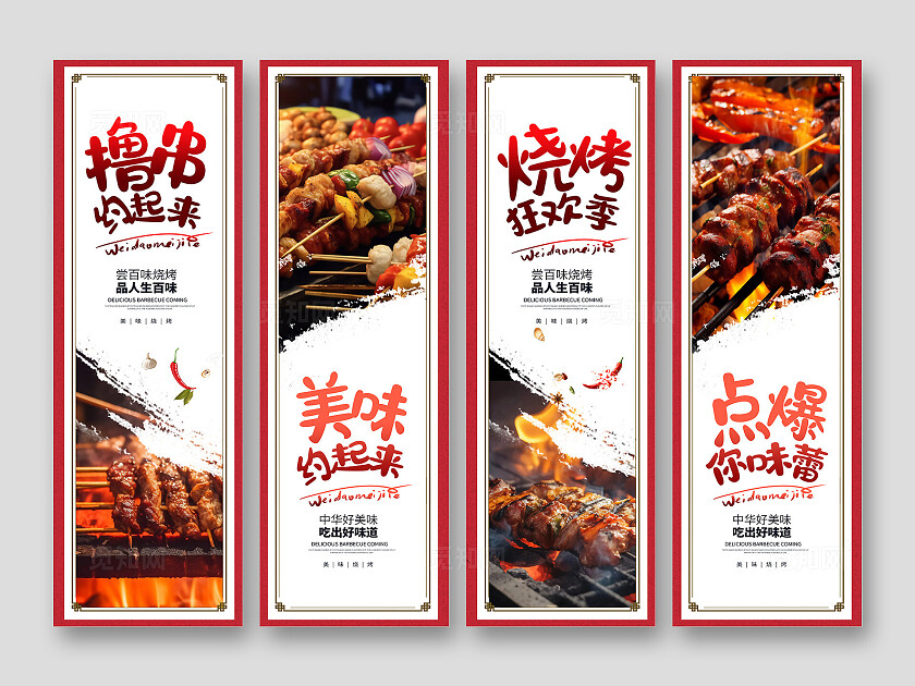 水墨中国风烧烤撸串烧烤宣传挂画烧烤烤串