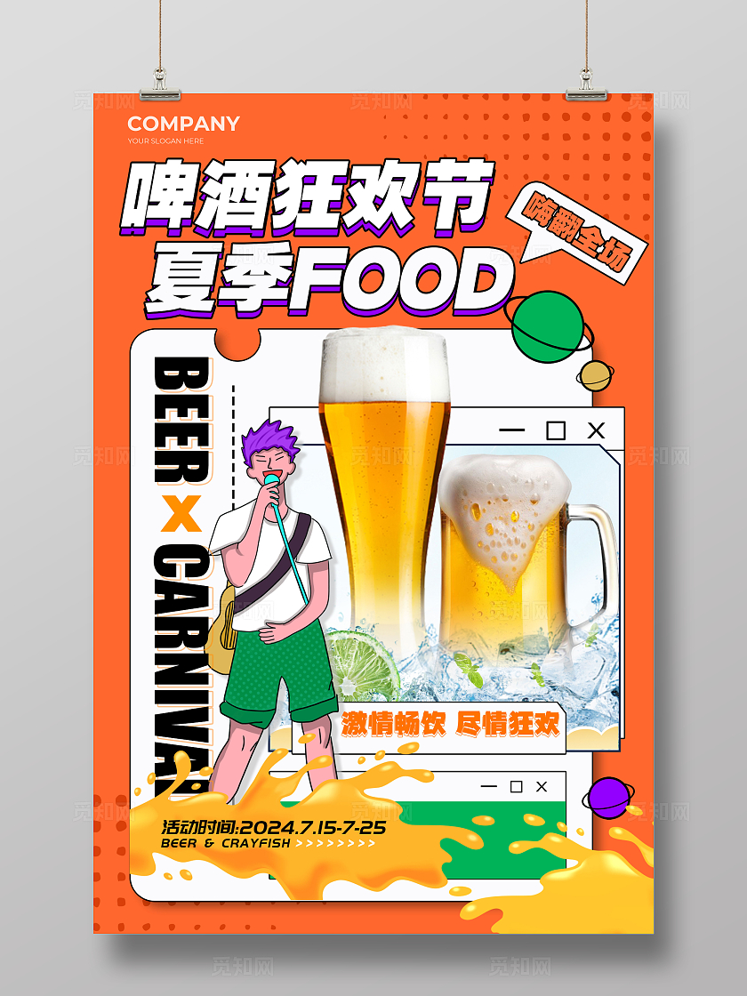 橘红色实拍风格啤酒狂欢节啤酒节宣传海报啤酒节海报啤酒海报