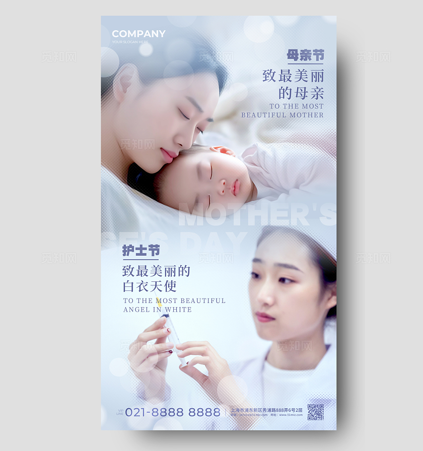 蓝色实拍风格母亲节护士节母亲节护士节宣传海报