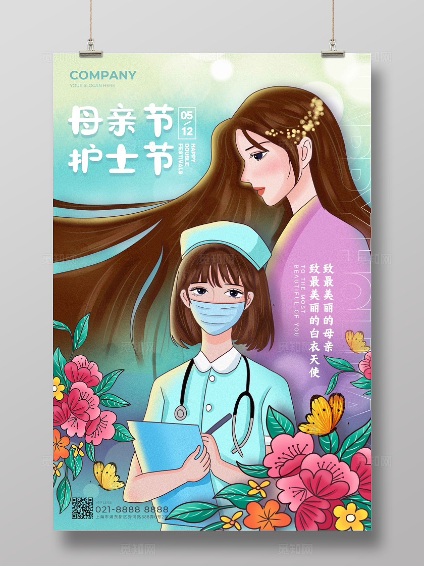 渐变色插画风格母亲节护士节母亲节护士节宣传海报