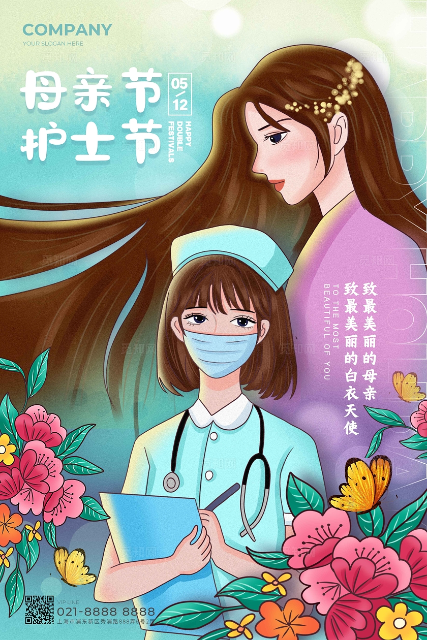渐变色插画风格母亲节护士节母亲节护士节宣传海报