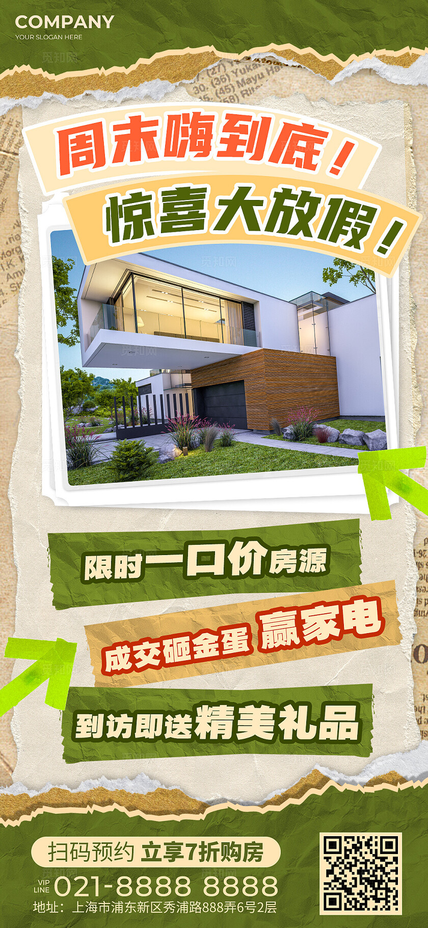 绿色复古拼贴风地产促销文案海报
