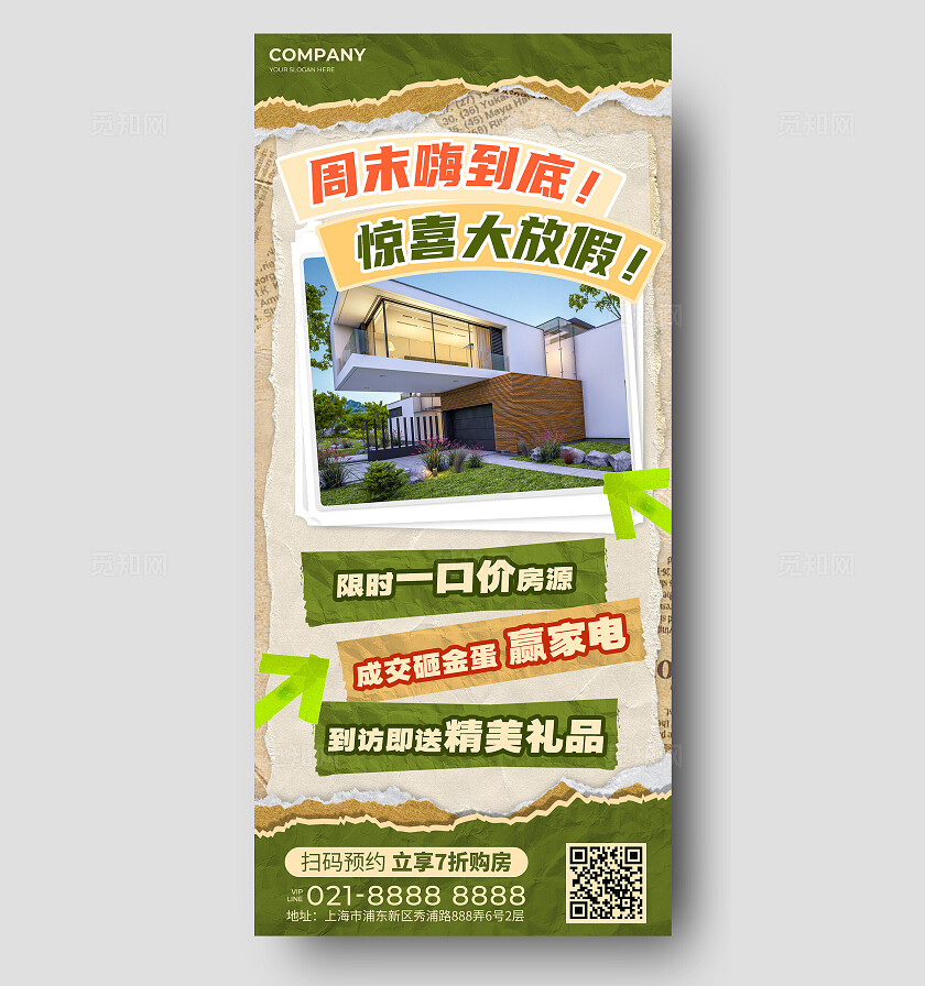 绿色复古拼贴风地产促销文案海报