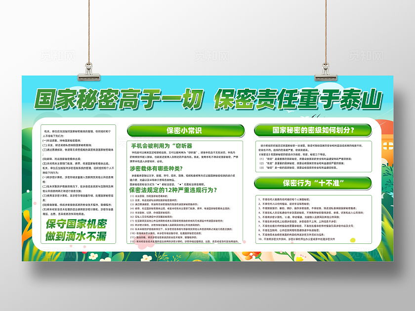绿色插画保密宣传栏2024保密法宣传月