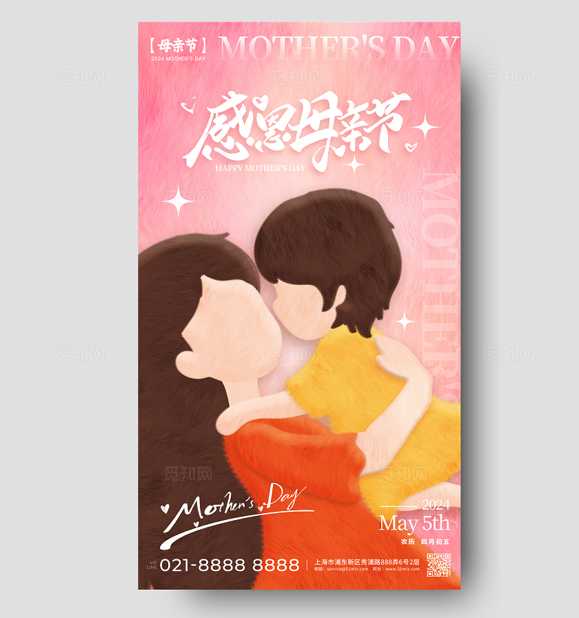 渐变色毛毡风格感恩母亲节母亲节宣传海报母亲节手机宣传海报