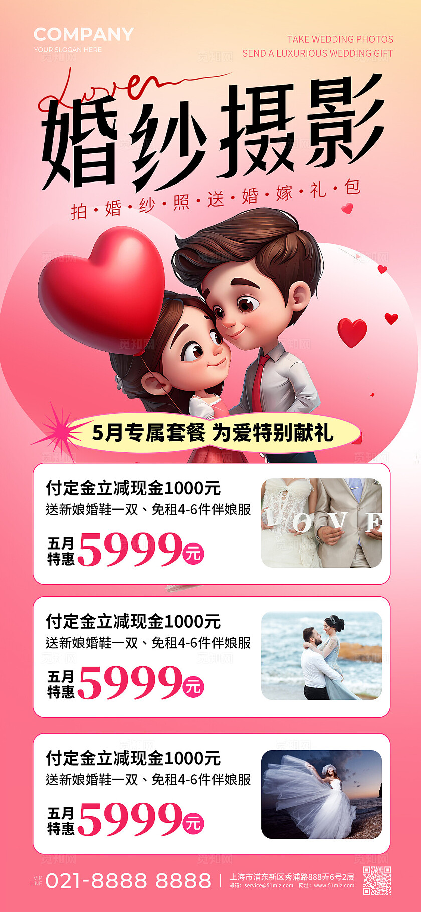 粉色蓝色婚纱摄影婚纱摄影手机促销文案海报