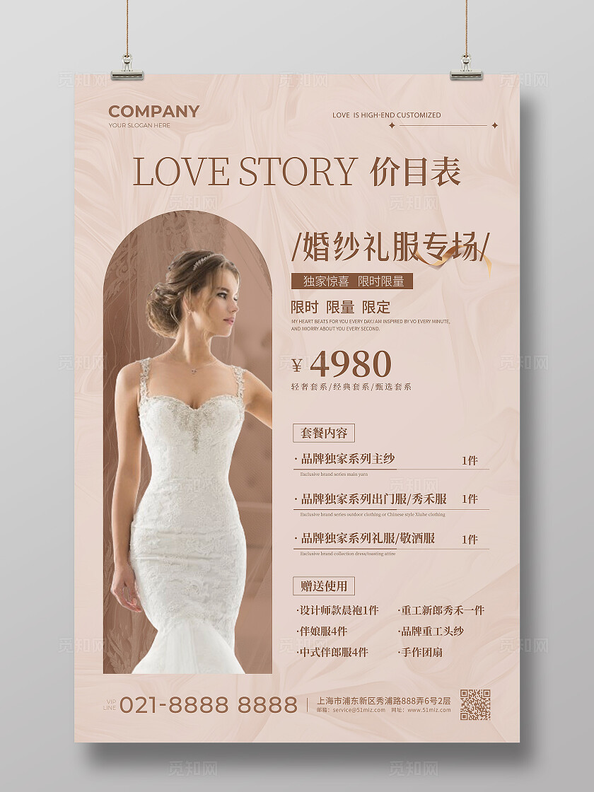 咖色婚纱摄影价目表婚纱摄影价目表