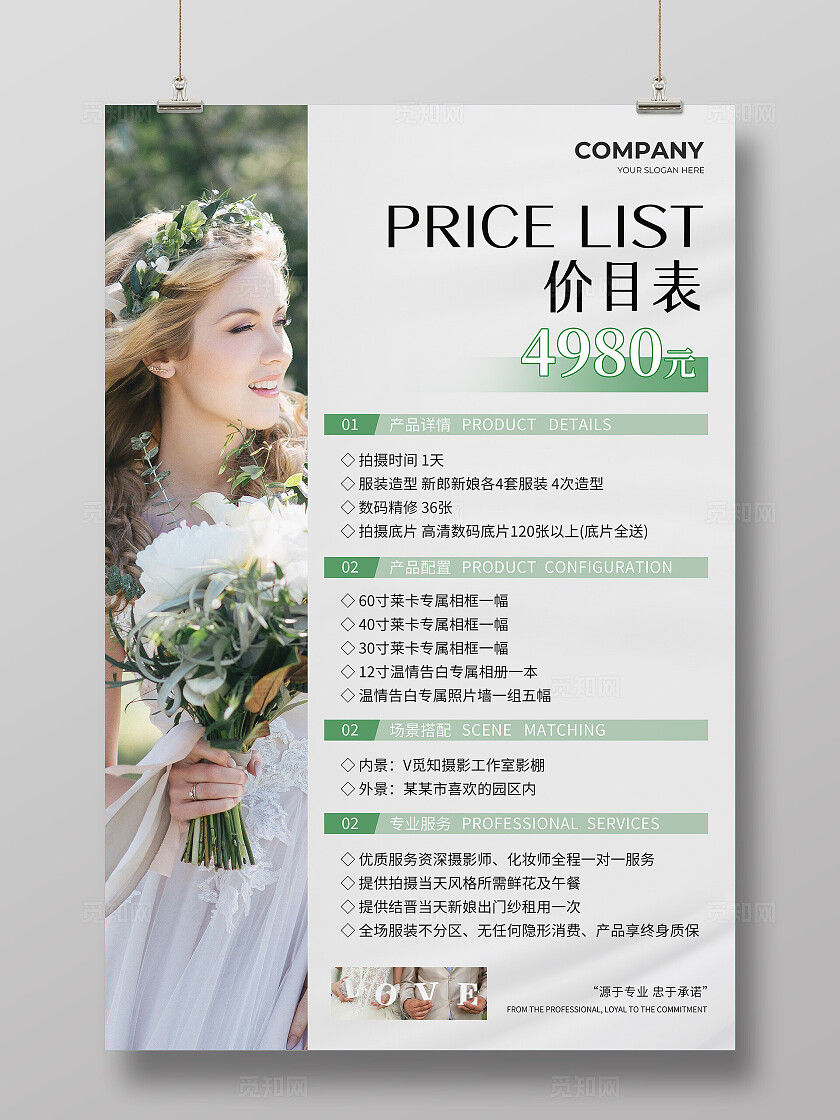 绿色婚纱摄影价目表婚纱摄影价目表