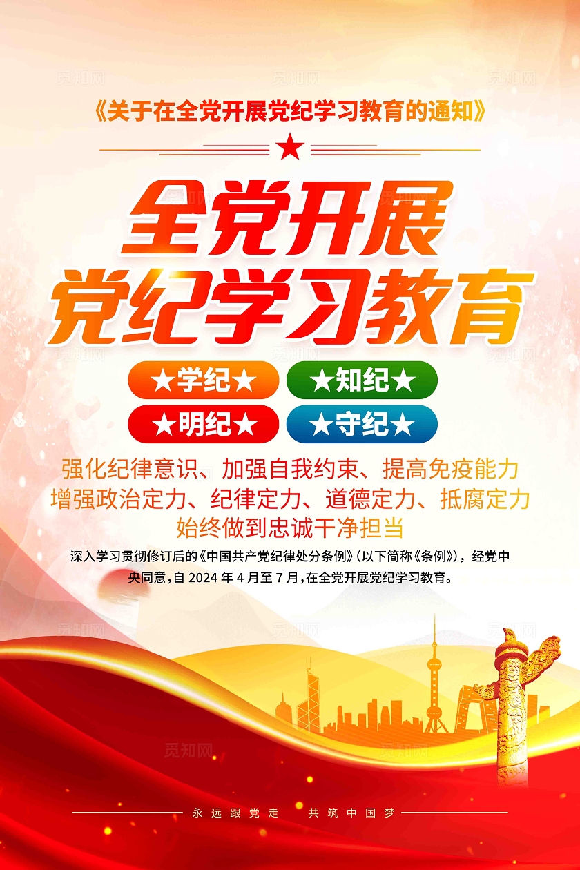 在全党开展党纪学习教育党建挂画展板