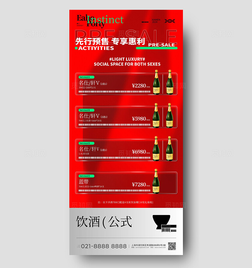 红色酒吧红酒价格活动宣传海报