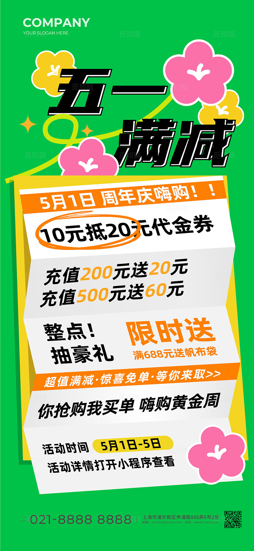 绿色简约五一满减活动促销海报