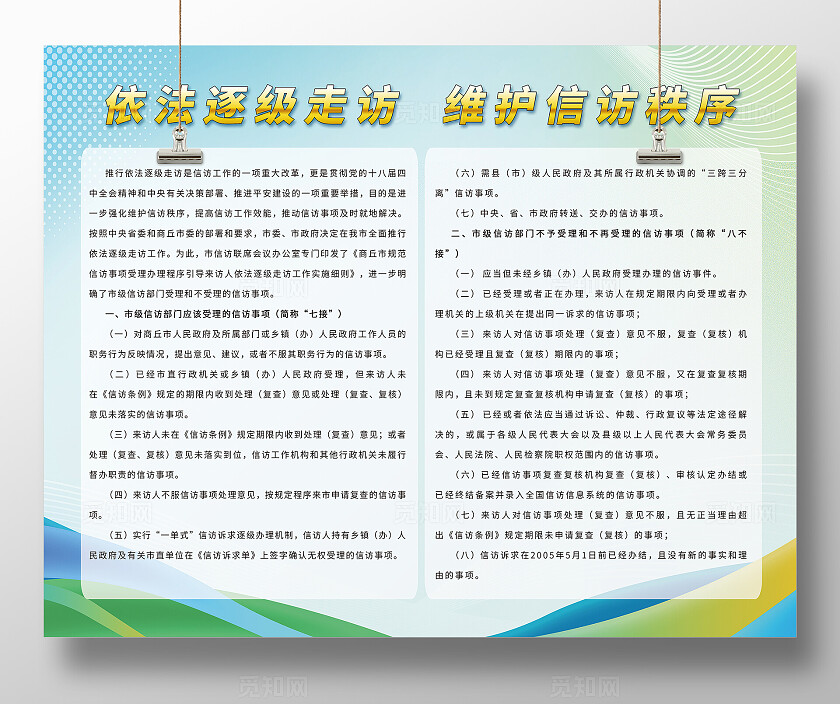蓝绿色块简约风依法走访维护次序宣传展板