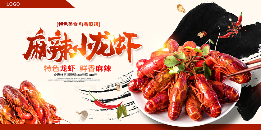 黄色插画麻辣小龙虾展板设计