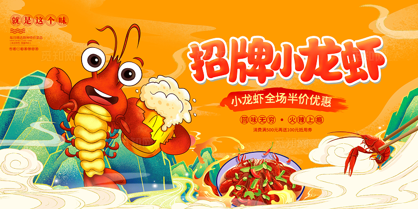 黄色插画招牌小龙虾展板设计