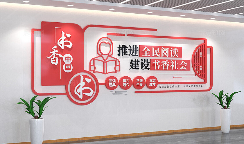 阅读图书馆文化墙书香中国校园文化墙3D文化墙